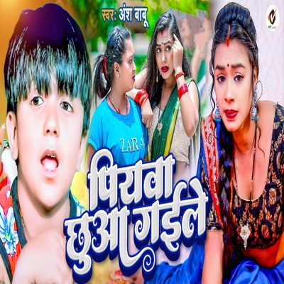 Piywa Chhuva Gaile - Single