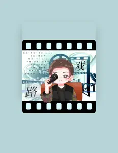 Luister naar 李梦毅, bekijk muziekvideo's, lees de bio, bekijk de tourdata, en meer!