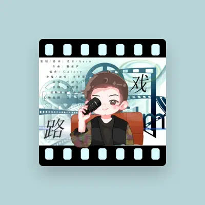 Listen to 李梦毅, watch music videos, read bio, see tour dates & more!