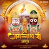 Shree Jagannath Ji Aarti - Single