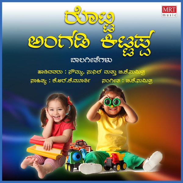 Rotti Angadi Kittappa (Children Songs)