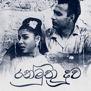 Ranmuthu Duwa - Single