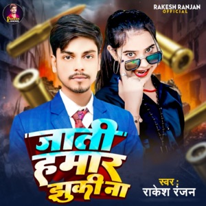 Jati Hamar Jhuki Na