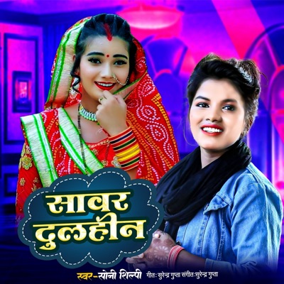 Sanwar Dulahin - Single