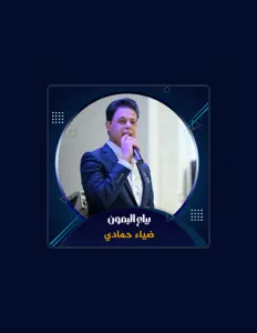 Escucha a ضياء حمادي, mira videos musicales, lee su biografía, consulta las fechas de las gira y más.