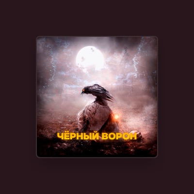 Listen to Евгений ОКунев, watch music videos, read bio, see tour dates & more!