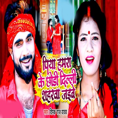 Piya Driverva Saharba Jaho Ho - Single