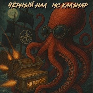 На районе