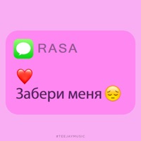 Забери меня - Single - RASA