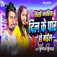Tirchhi Najriya Dil Ke Paar Ho Gail Ba - Single - Kunal Kunwara
