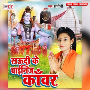 Saudi Ke Chainij Kanwar - EP