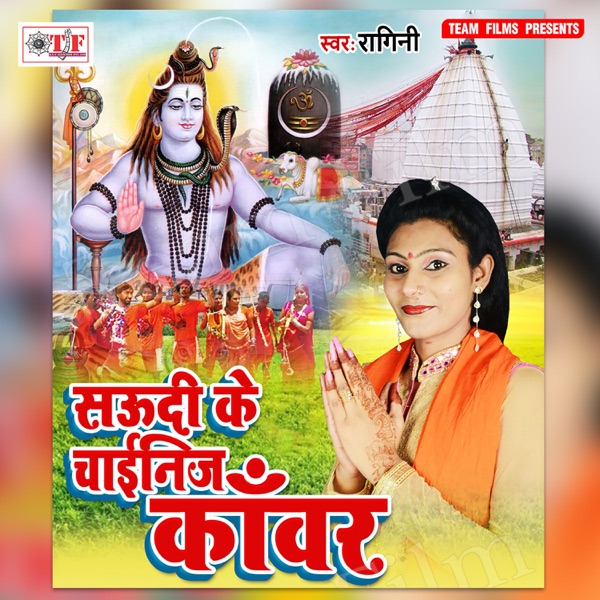 Saudi Ke Chainij Kanwar - EP