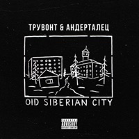 Old Siberian City - EP - Трувонт & АНДЕРТАЛЕЦ