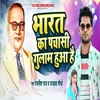 Bharat Ka Pachasi Gulam Huwa Hai - Single - Rajnish Raj & Ujala Maurya
