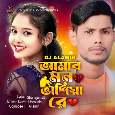 Amar Mon Vangiya Re - Single