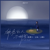 缺德的人不缺钱 (老实人 一天比一天难) - Single - 黑豆ado