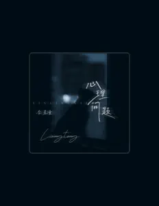 Escucha a 李星潼Achii, mira videos musicales, lee su biografía, consulta las fechas de las gira y más.