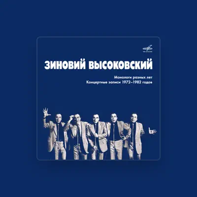 Escucha a Зиновий Высоковский, mira videos musicales, lee su biografía, consulta las fechas de las gira y más.