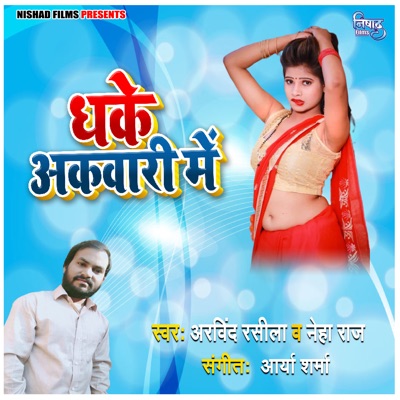 Dhake Akwari Me - Single