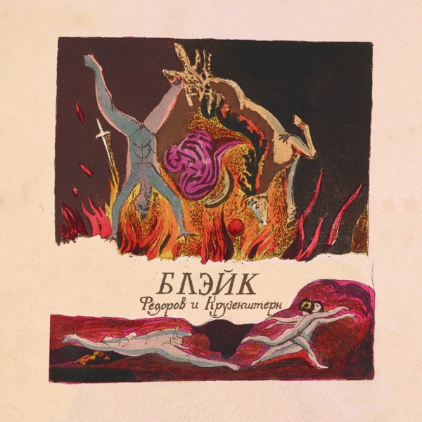 Блэйк (feat. Игорь Крутоголов)