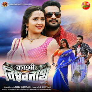 Kashi Vishwanath (Original Motion Picture Soundtrack)