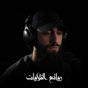 تلاوات مختارة من القرآن الكريم - Muhammad Dibirov