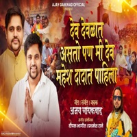 DEV DEVLAT AASTO PAN MI DEV MAHESH DADAT PAHILAY MAHESH GAIKWAD (feat. Ajay Gaikwad) - Single - Pratik Mhatre