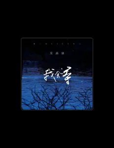 Listen to 吴尚协, watch music videos, read bio, see tour dates & more!