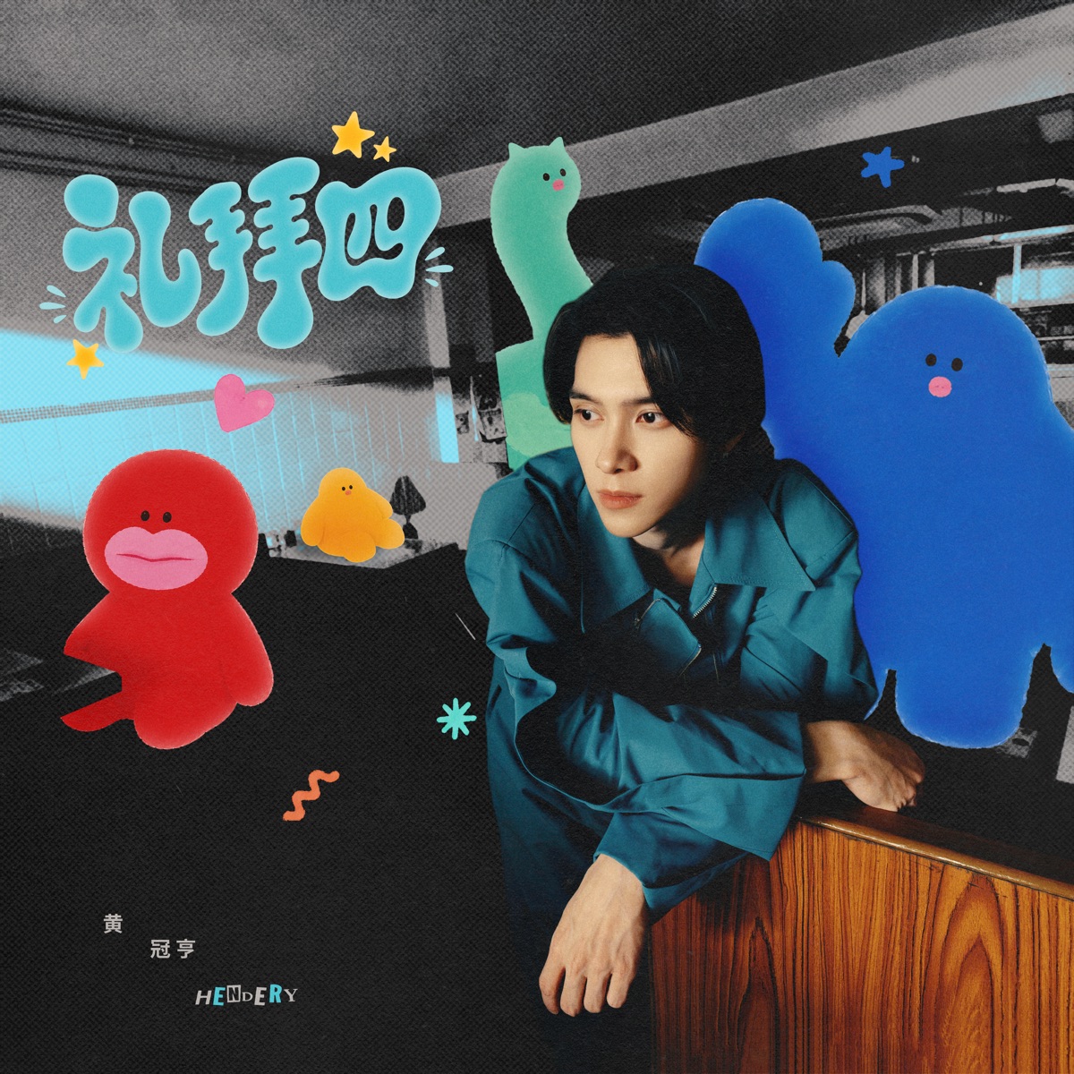 HENDERY – 禮拜四 – Single (2026) [iTunes Plus AAC M4A]-新房子