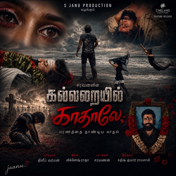Kallaraiyil Kadhaley (feat. Dhilip Varman)