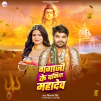 Ganga Ji Ke Paniya Mahadev - Single - Nishant singh