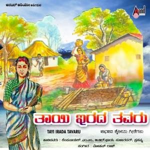 Thaayi Irada Thavaru