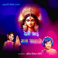 देवी आई मला खूप आवडते (feat. Isheeta Vishal Mohite) - Single - Vishal Mohite