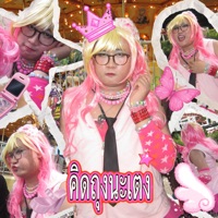 คิดถุงนะเตง - Single - Candy