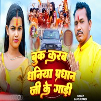 Buk Kare Piywa Mukhiya Ji Ke Gadi - Single - Bajo Bedardi