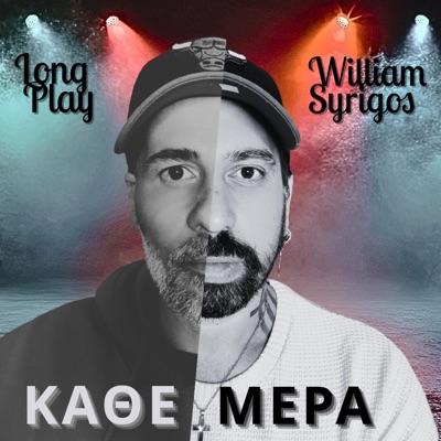 Κάθε Μέρα (feat. William Sirigos) - Single