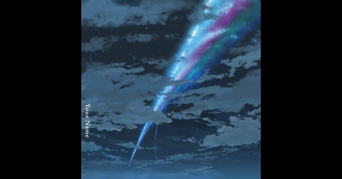 君の名は。 - RADWIMPSのアルバム - Apple Music