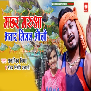 Machhar Maruaa Bhatar Milal Bhauji
