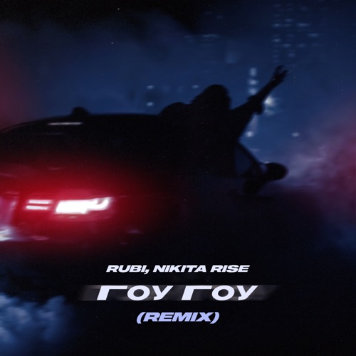 cover for track Гоу Гоу (Remix) of artist RUBI, Nikita Rise