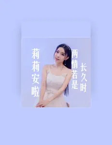 Ascolta 莉莉安, guarda video musicali, leggi la biografia, vedi le date del tour & altro!