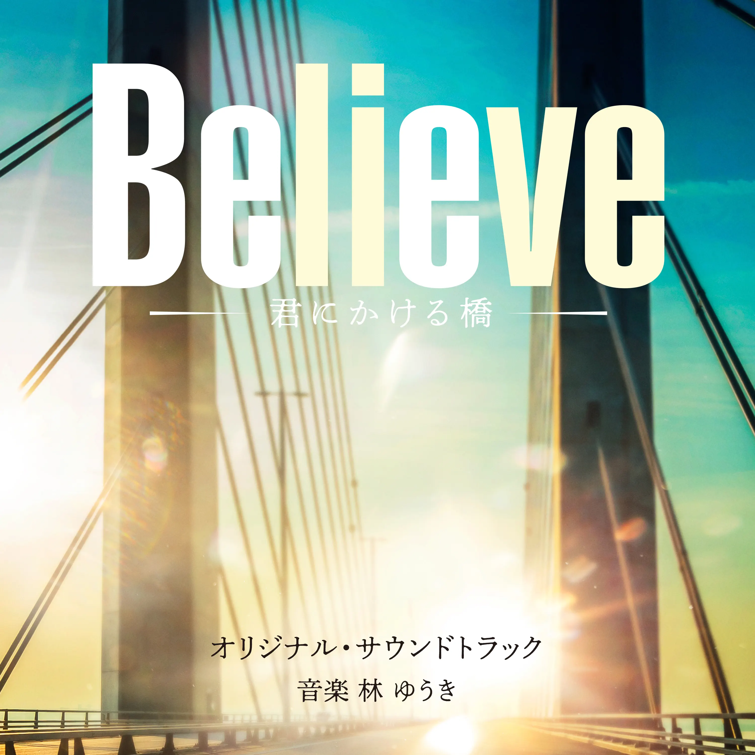 Believe - A Bridge to You (Original Soundtrack) - album by Yuki