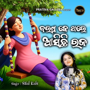 Barasake Thare Asichi Raja
