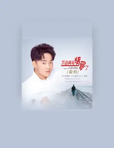 Listen to 梁帅, watch music videos, read bio, see tour dates & more!
