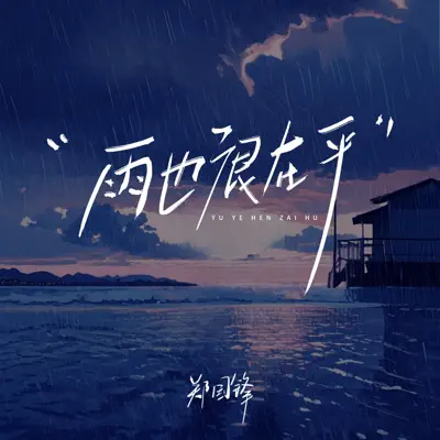 Zheng Guo Feng - Shazam