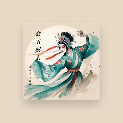 Listen to 郭双奎, watch music videos, read bio, see tour dates & more!
