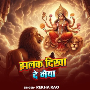 Jhalak Dikha De Maiya