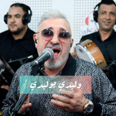 سعيد الصنهاجي وليدي Senhaji said ya wlidi ya wlidi