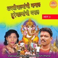 Shaktiwalyanchi Kamal Turewalyanchi Dhamal-2 - EP - Ramchandra Ghanekar