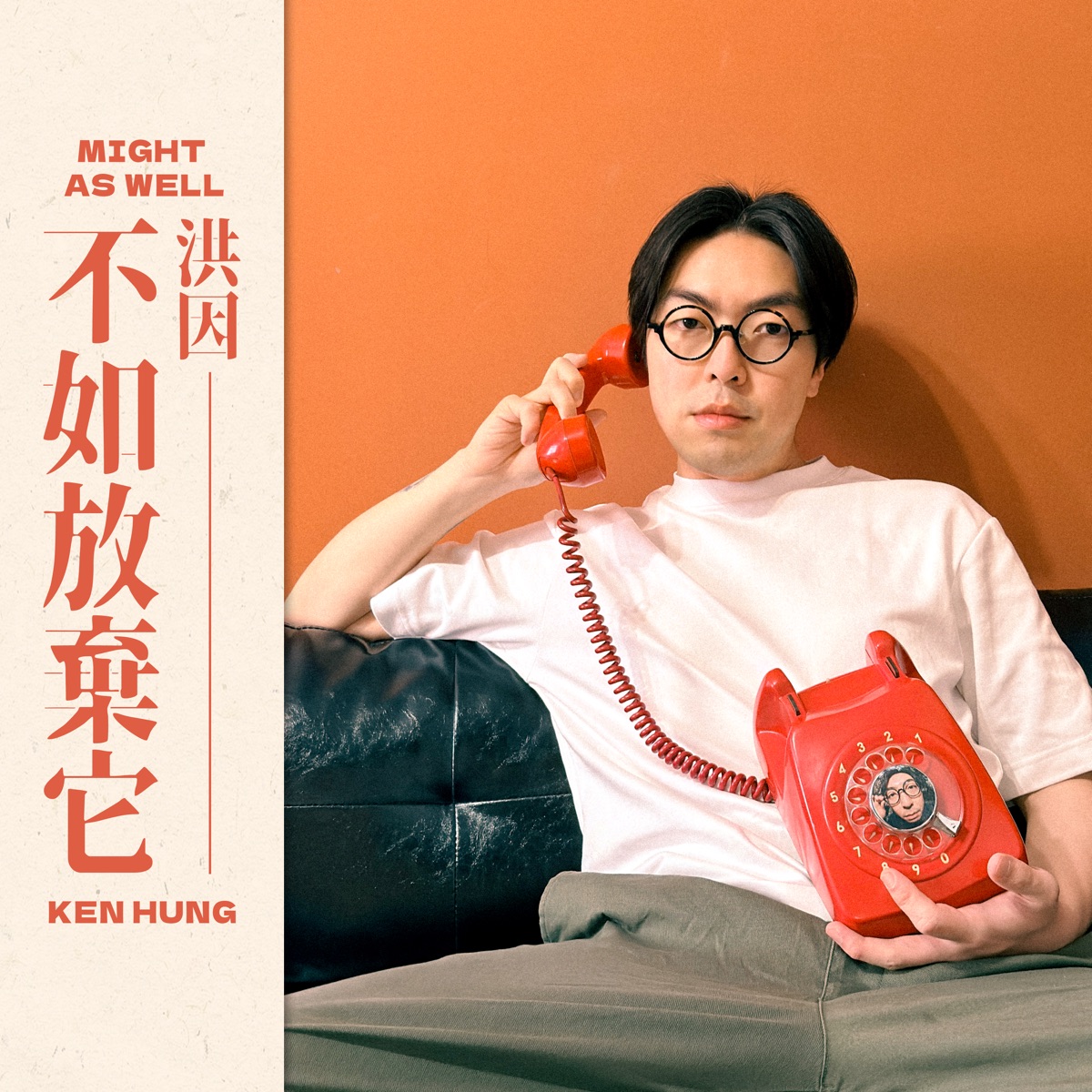 洪因 - 不如放棄它 - Single (2026) [iTunes Plus AAC M4A]-新房子