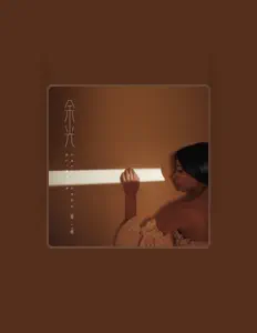 Listen to 周二珂, watch music videos, read bio, see tour dates & more!